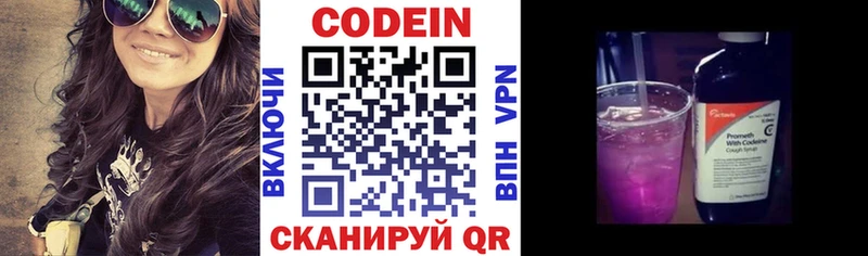 Купить  Козьмодемьянск  Codein напиток Lean (лин) 